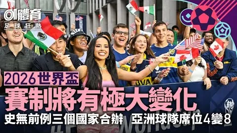 2026世足旅遊攻略 资讯 135820 q62